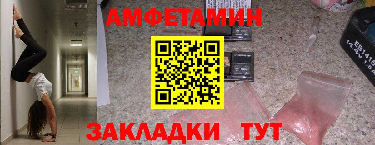 АМФ  Amphetamine Розовый  Вход с VPN  Ярцево 