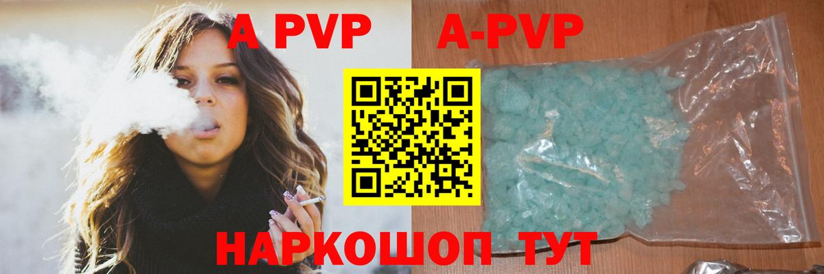 A-PVP кристаллы  дарнет шоп  A-PVP СК  Ярцево  Альфа ПВП кристаллы  Вход с VPN 