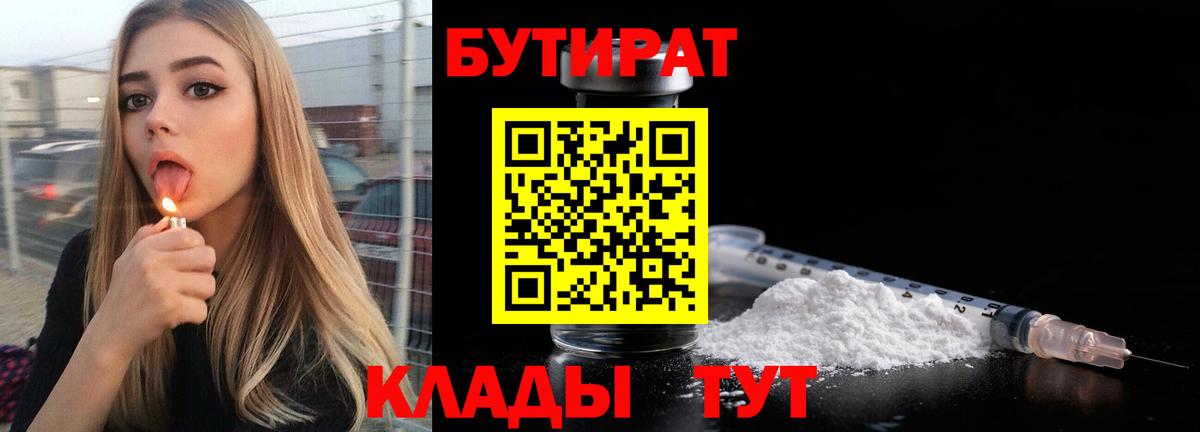 Ярцево  Бутират вода  Вход с VPN 