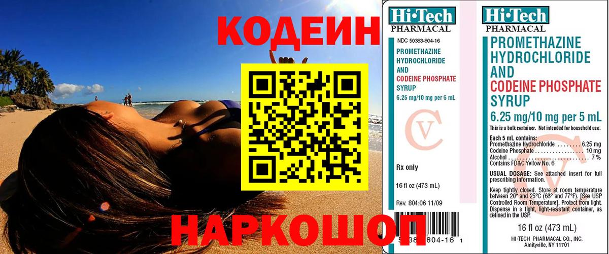 Ярцево  Codein Purple Drank  Вход с VPN 