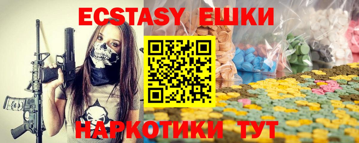 ЭКСТАЗИ ешки  ЭКСТАЗИ  ЭКСТАЗИ VHQ  Ярцево  Вход с VPN 