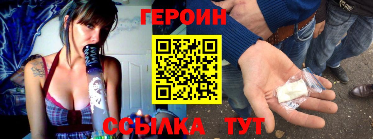 Героин Heroin  Героин  Ярцево  Вход с VPN 