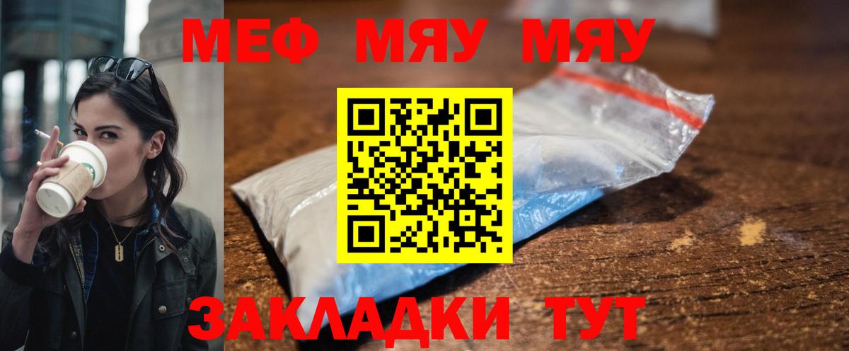 Мефедрон Ярцево